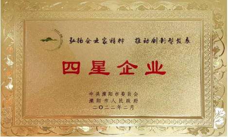 U8在线平台（中国）官网公司荣获地市两级“工业四星企业”荣誉称号